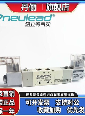 Pneulead纽立得气动VS2320-02-5DZ 五通电磁阀双电控电磁阀