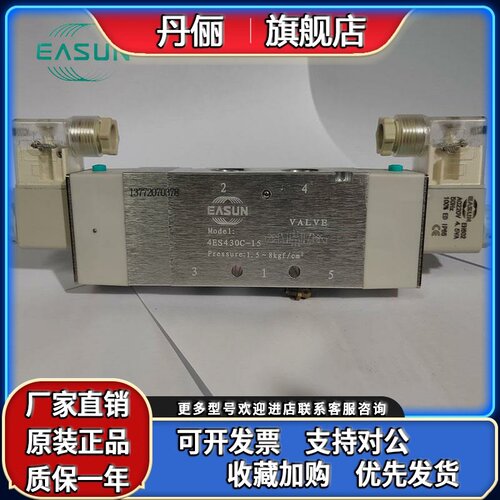 EASUN 亿日 正品 4ES430C-15 DC24V AC220V 电磁阀 中封式