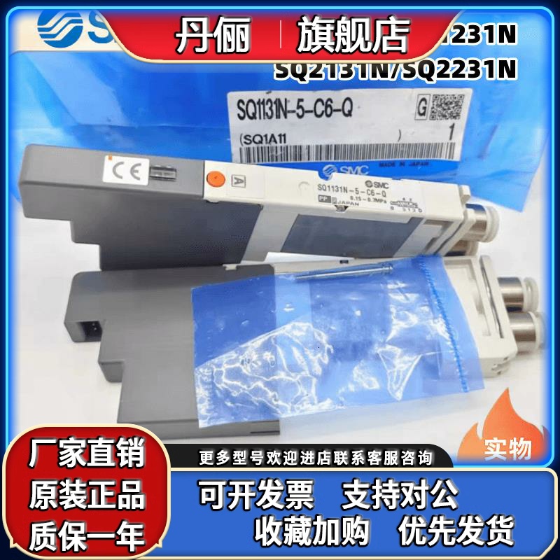 SMC电磁阀SQ1131N-5/5B/51-C4-C6-SQ1231D/SQ2131N/SQ2131DY-5-C8