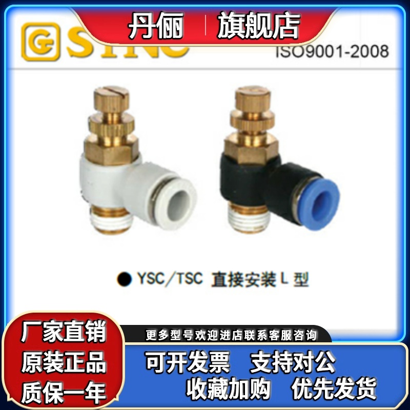 STNC索诺天工 SL节流阀YSC4-6-8-10-12/M5-01-02-03-04气缸调速阀