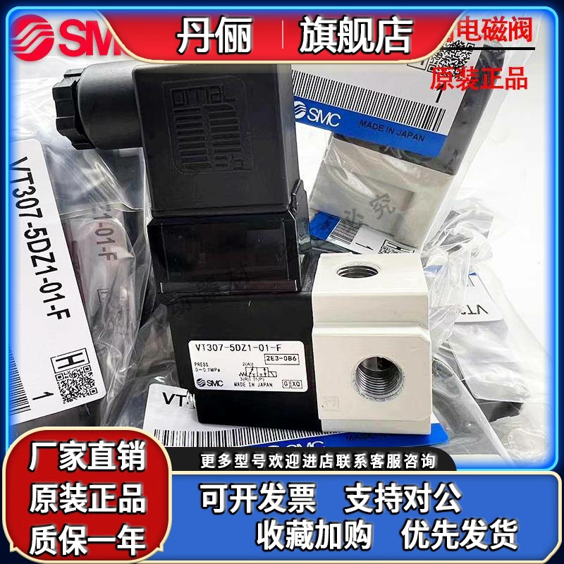 SMC真空电磁阀VT307/VT307V-5G1/5D1/5DZ1/4G1/4DZ1-01/02/F/K-Q