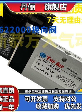 TOP AIR气动电磁阀2622000 2622020 AC220V DC24V AC110V控换向阀