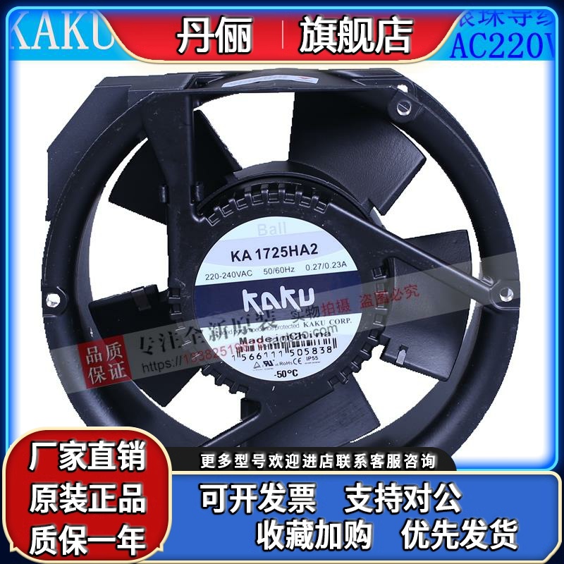 ka1725ha2全新原装台湾kaku防水散热风扇AC220V 1725椭圆机柜风机