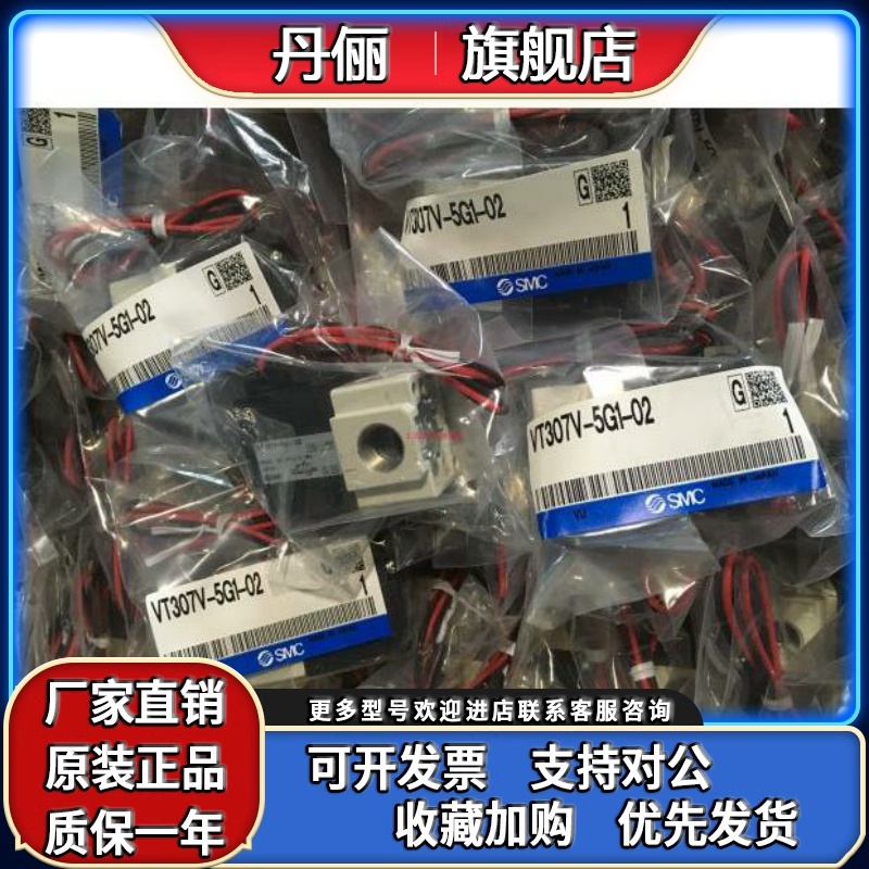 原装SMC全新正品VT307V-5G1-02电磁阀 原包装 当天发货