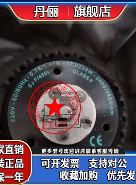 CLASSF 230V 0.76/1.08A 173/230W 2600/2850RPM原装德国进口风机