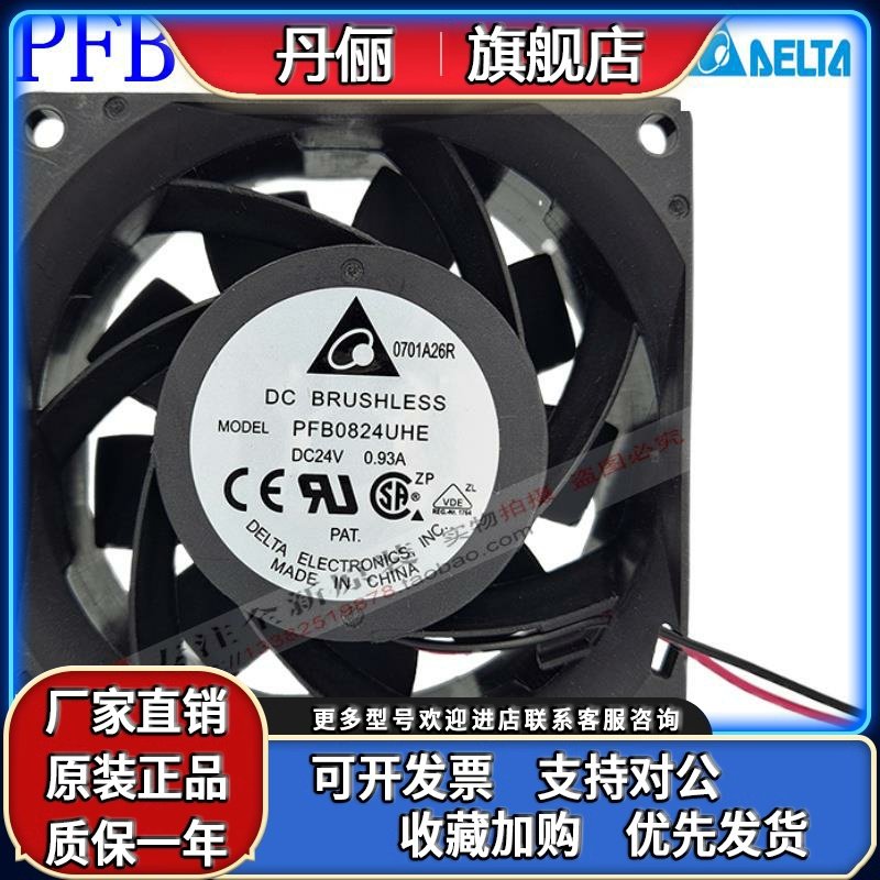 全新台达原装8038/24V PFB0824UHE/DHE/EHE 变频器散热通风机风扇