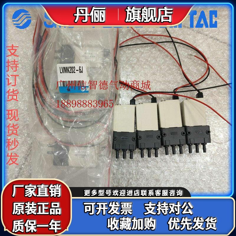 SMC 全新原装正品电磁阀LVMK21/202-6J LVM10R1/102R-6A-Q 优惠