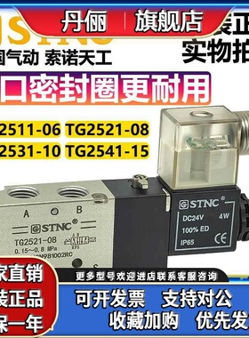 STNC索诺天工TG2521-08/TG2511/2531/2541气动换向电磁阀4V210-08