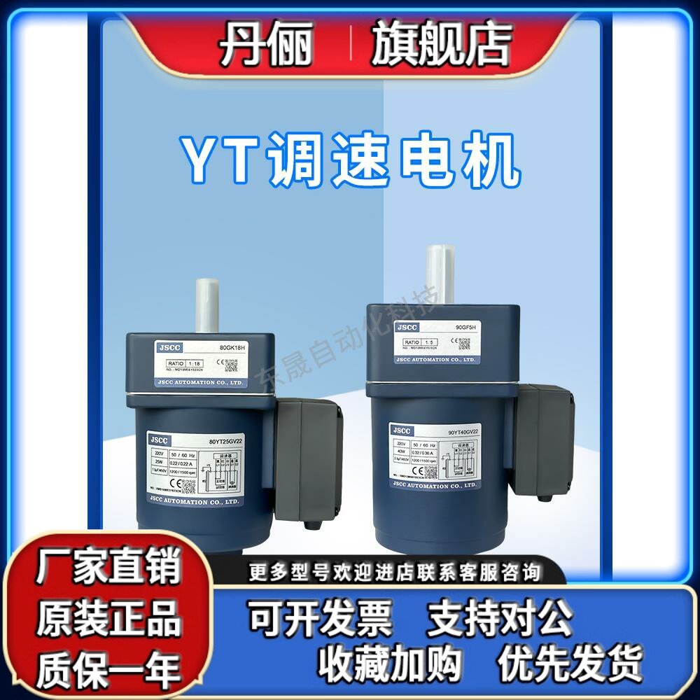 JSCC精研电机 YT调速电机90YT120GV22R 100YT200GV22 60YT06GV22X