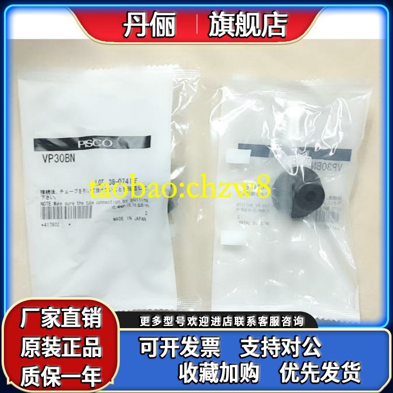 日本 PISCO 真空吸盘 VP40WS VP40RS VP30RS VP30BN VP40AS