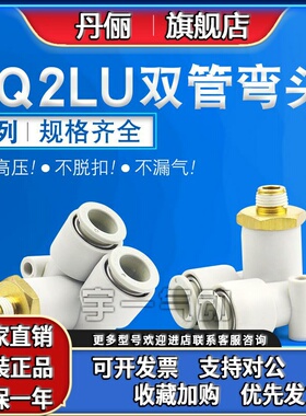 SMC 原装KQ2LU04/06/08/10/12-00A/01/02AS-03AS-04AS双管弯头