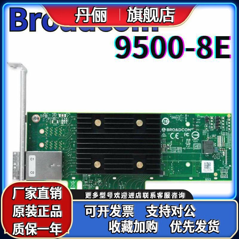 BROADCOM LSI HBA 9500-8e 05-50075-01 SAS3808 HBA 扩充卡直通