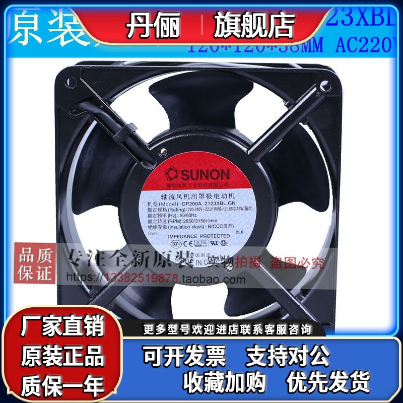 220V 正品SUNON DP200A2123XBL.GN XBT4寸12038 12CM 散热风扇HSL