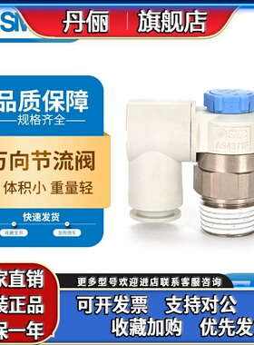气动SMC万向节流阀AS1311F-M5-04A旋转带锁调速阀AS2301F万向调节