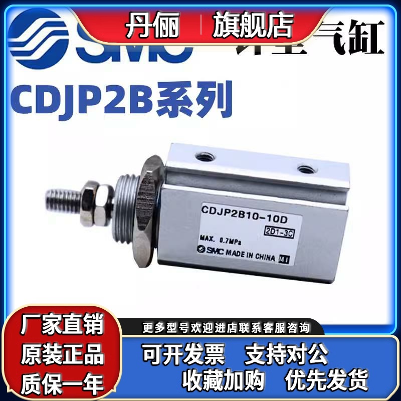 SMC原装CDJP2B6/10/15/16-5D 10D 15D 20D 25D 30D 40D针型气缸
