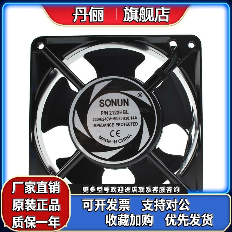 12038轴流风机DP200A 2123HSL XSL HBL/T KTV机箱4寸散热风扇220V