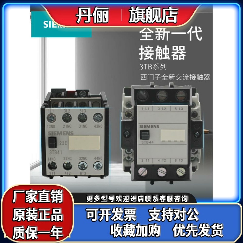 西门子交流接触器3TB39 3TB40 3TB41 3TB42 3TB43 3TB44 220X 220