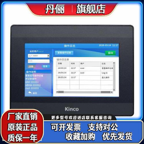 kinco步科M1系列7寸触摸屏M070/MT070C/MT070/MT070EC/MT070E