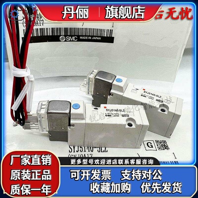 SMC电磁阀SYJ5140-5LZ-5LO-3LO-5G-5LD-5LOZ SYJ5143/SYJ5240-5GD