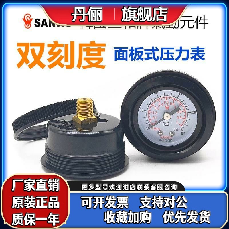 面板型压力表真空轴向气压负压表SANWO面板式安装压力表代替SMC表