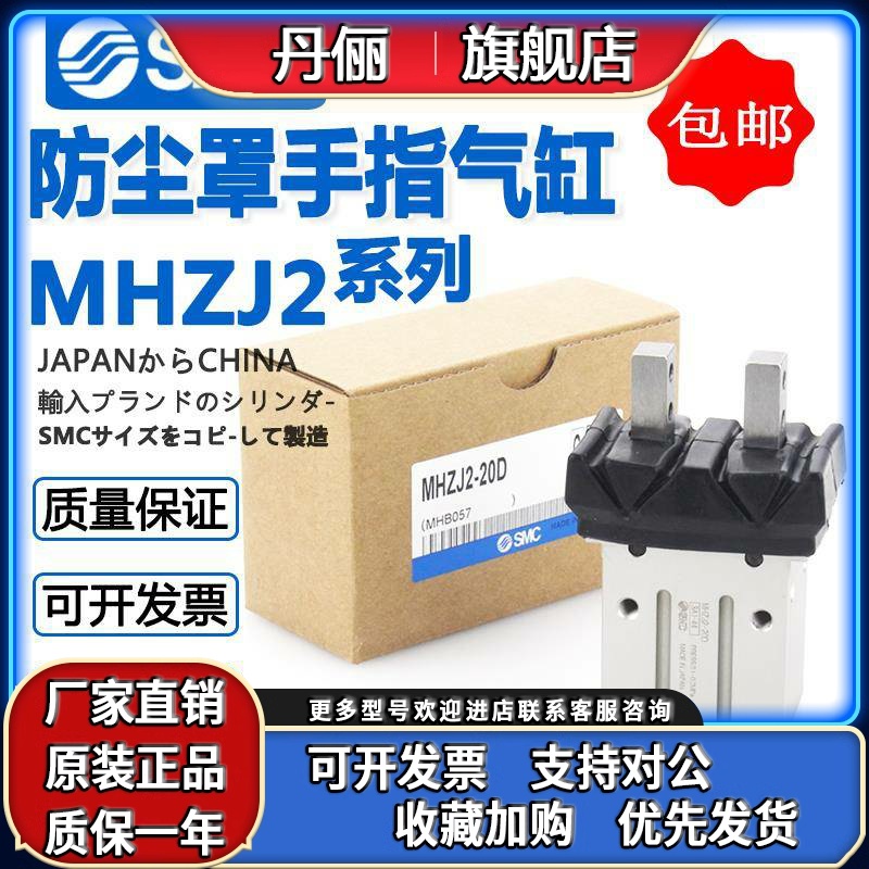 SMC全新原装防尘罩手指气缸MHZJ2-10D/16D/20D/25D MHZJ2-16S/20S