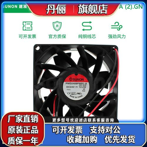 PMD2409PMB1-A (2).GN全新SUNON建准 9238 24V变频器散热风扇