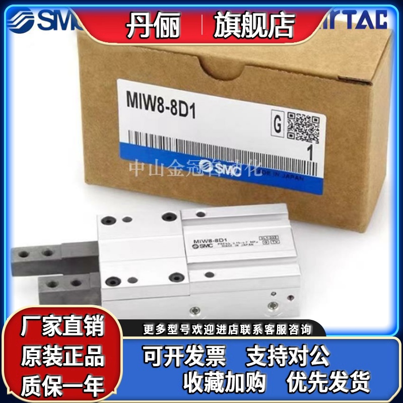 SMC原装挡料气缸 MIS8-10D/20/25/32D/MIS12-10D/ MIW8-8D-20-25D