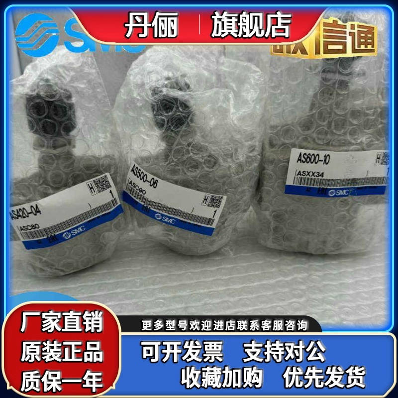日本SMC调速阀AS420-04 AS500-06 AS600-10原装正品 特价