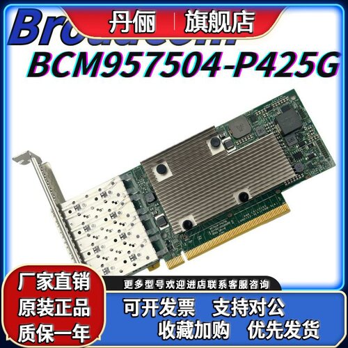 Broadcom BCM957504-P425G 25GB四端口SFP28网卡 P425G BCM57504
