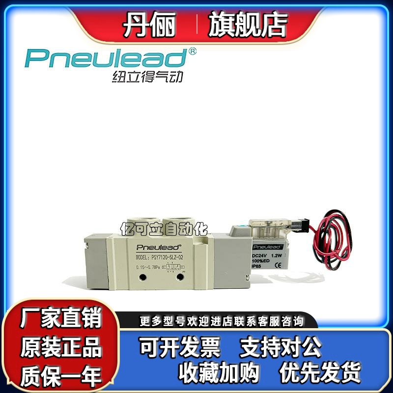 Pneulead纽立得气动PSY2120-5LZ-01 PSY五通电磁阀单电控双电控