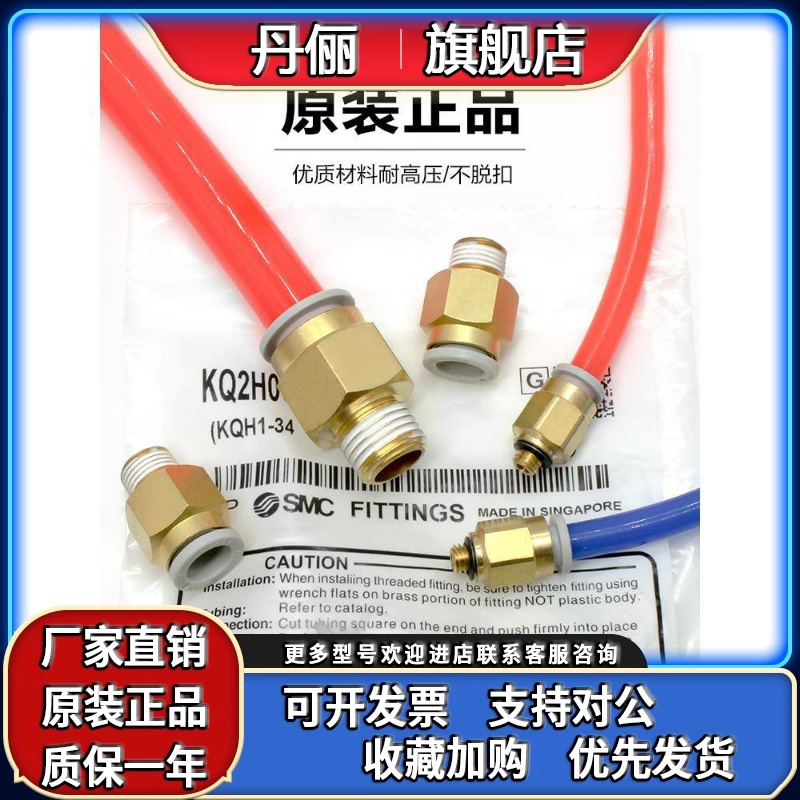 原装SMC气管接头KQ2H06-M5A快速快插螺纹直通KQ2H08/10/12-0102AS
