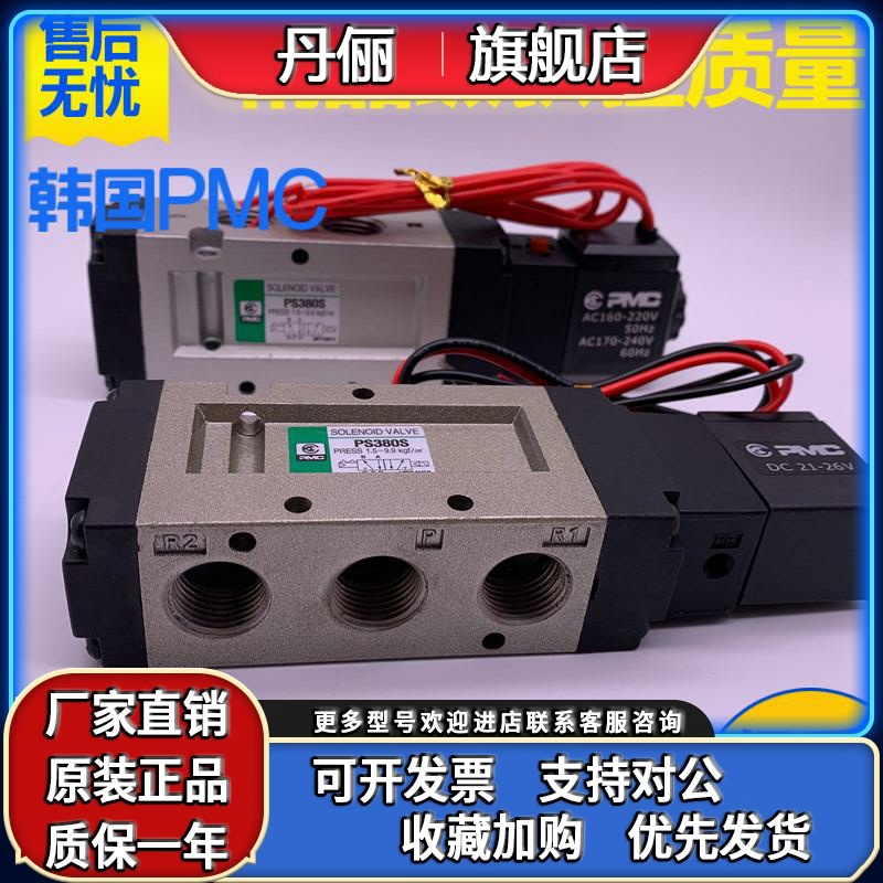 原装韩国PMC气动电磁电控换向阀PS140S 380S 140D 380D 340S 120S