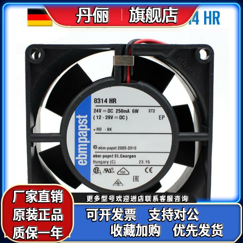 正品ebmpapst现货8314HR 8032 24V 6W 8cm防潮变频器散热风扇