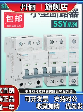 西门子小型断路器5SY6/5SY4-C6A10A微型空气开关5SY5直流1P2P3P4P