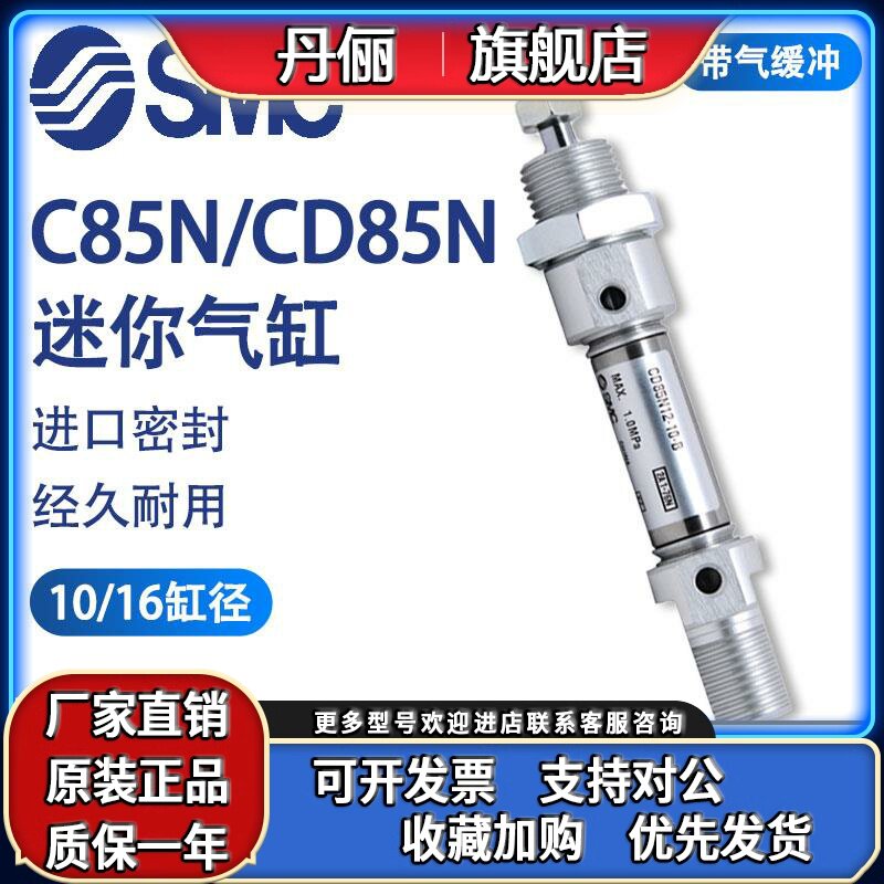 SMC迷你气缸C85N/CD85N10/12-10-25-40-50-80-100-125-200C气缓冲