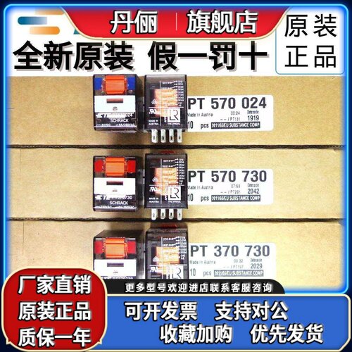 全新原装SCHRACK/TE/泰科 PT570024 PT570L24 PT570730进口继电器