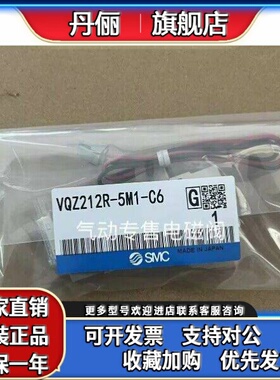 SMC原装全新现货 VQZ212R-5M1-C6 /C4 VQZ232R-5M1-M5