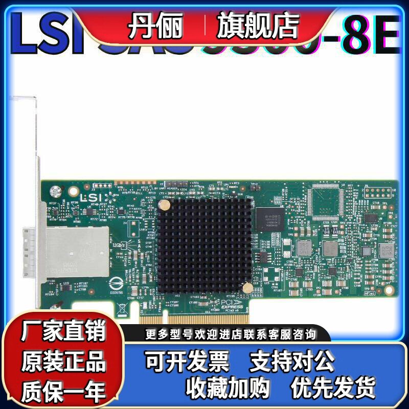 LSI00343 9300-8e SAS卡 12GB HBA 直通IT SAS卡 全新盒装保三年