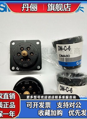 原装SMC航空插头DM6/DM6P/DM6S-04N 04NU-C1 C2只做原厂接头 现货