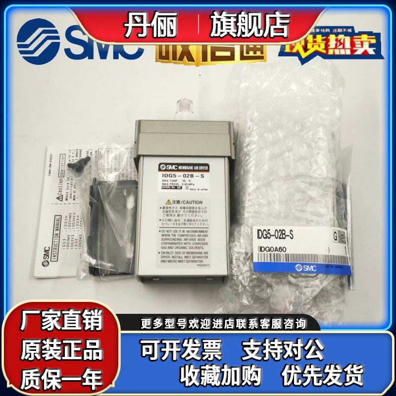 IDG30A-03.IDG5/5H-02B-S IDG1/10-03-02. SMC高分子式空气干燥器