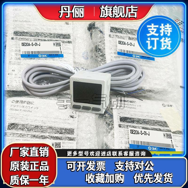 SMC三画高精度压力开关ISE20A-S/V/R/X-M5/01/C6H/L-J/JB/JD正压