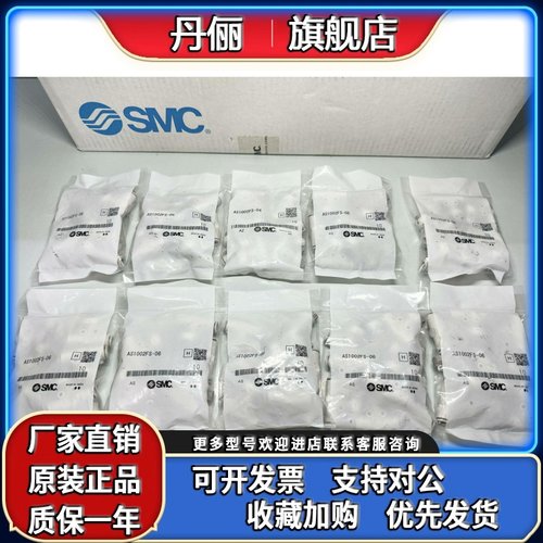 日本SMC全新原装正品带刻度调速阀 AS1002FS-06 实物拍摄！正品！