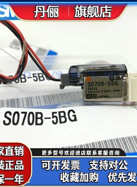 SMC原装电磁阀S070B/S070C-5DC/5DG/5BG/5DCO/6BC/5CC/5CCO-M5/32