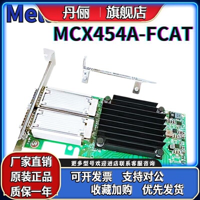 迈络思MCX454A-FCAT VPI FDR 40/56GbE 双端口QSFP28网卡 NVIDIA