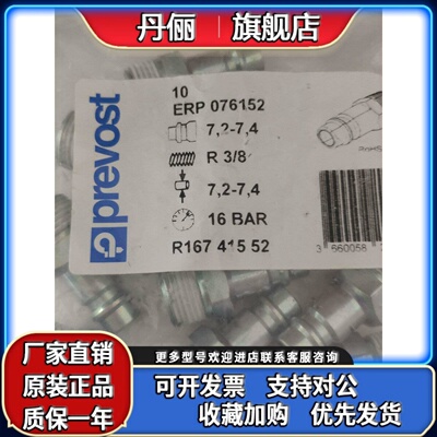 法国PREVOST 不锈钢接头 ERP 076152 全新原装现货 3分螺纹