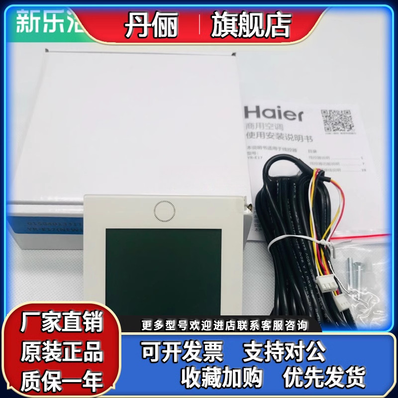 全新原装海尔空调yr- e17线控器多联机0150401331tq液晶触摸屏31t
