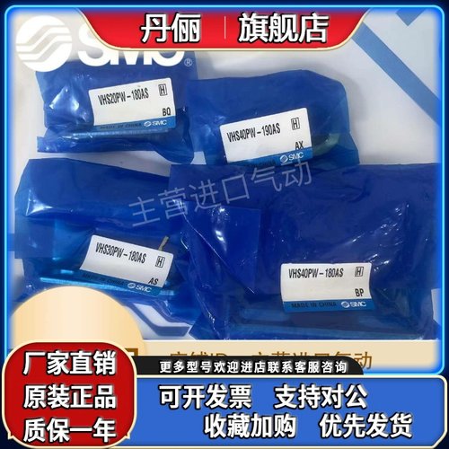 日本原装SMC配件VHS20PW-190AS VHS30PW VHS40PW-180AS