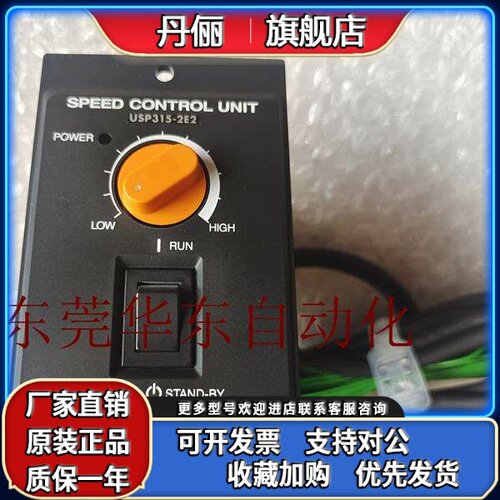 东方马达USP206/315/425/540/560/590-2E2/1U2/1E2/402EG调速器