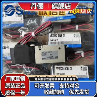5GS 4GB 4GS 01控换向阀 6GB VFS1120 SMC气动电磁阀VZ5120 5GB