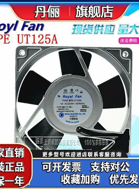 包邮UT125A 原装全新正品Royal Fan AC200V 变频器散热风扇12025